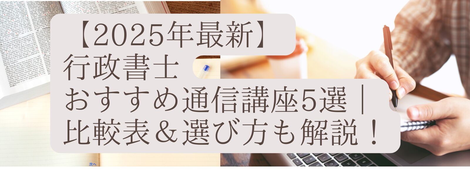 通信講座