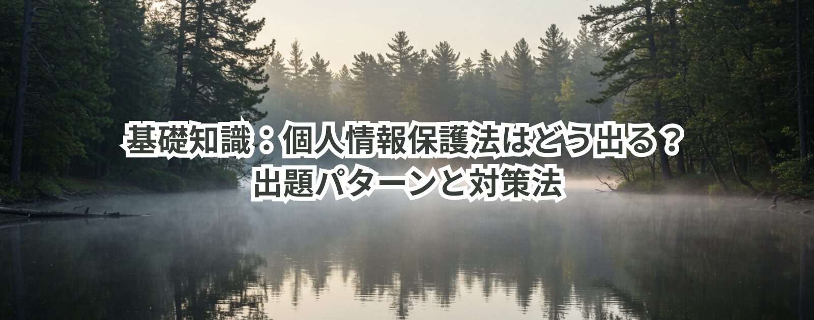 基礎知識