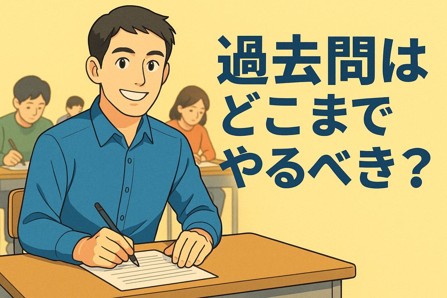 34 行政書士の過去問はどこまでやるべき？合格者が教える効率的な活用法