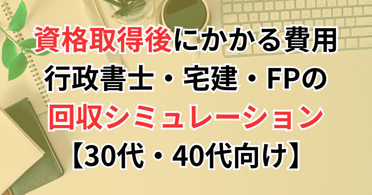 回収シミュレーション